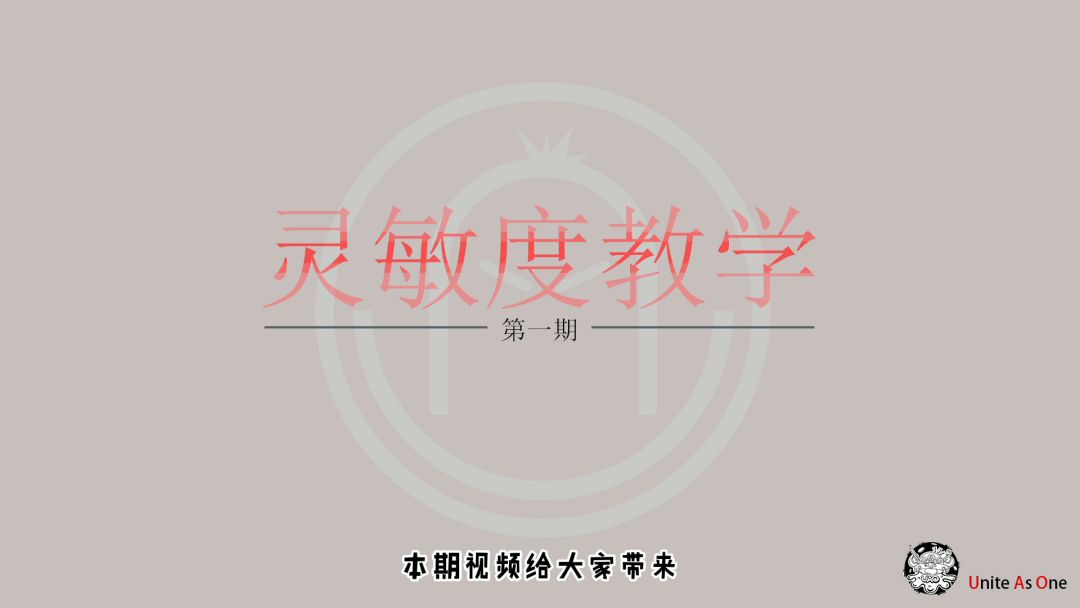 【香肠料理指南】第一期 灵敏度教学截图