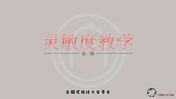 【香肠料理指南】第一期 灵敏度教学