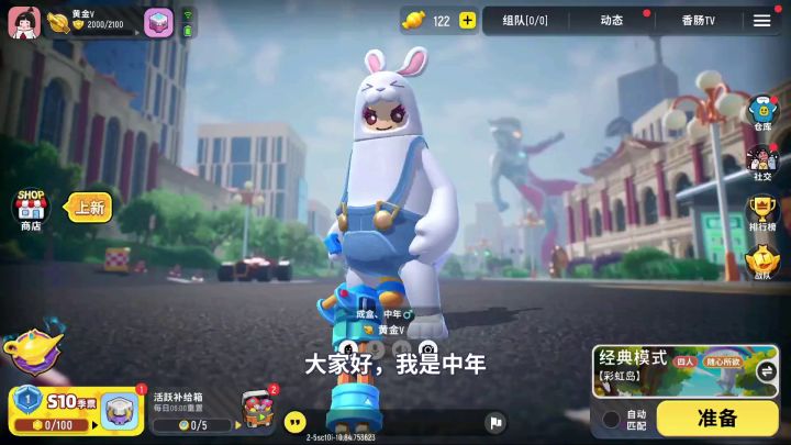 香肠派对:S10赛季,五大奥特曼降临香肠岛,披风赛罗太帅了!截图