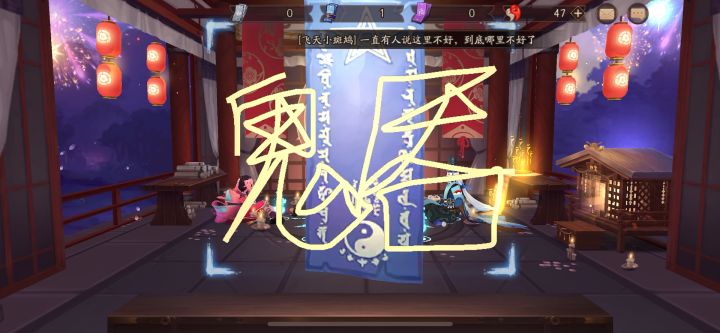 鬼吞来了来了来了!截图