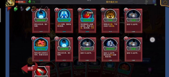 晋级84一回合流攻略截图
