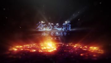 盘点 《完美世界手游》苍穹之巅跨平台邀请赛那些配合完美的团队操作