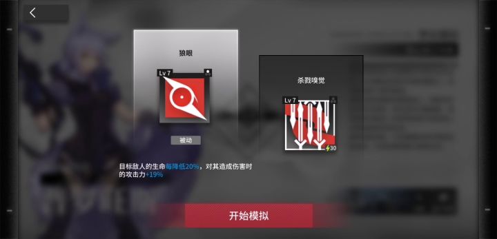 普罗旺斯一技能悖论模拟截图