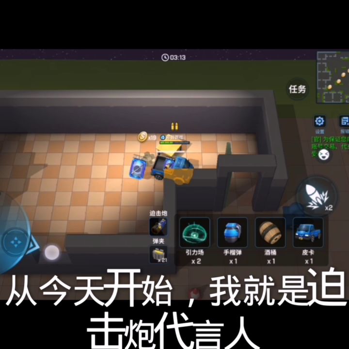 我就是抢金币迫击炮代言人截图