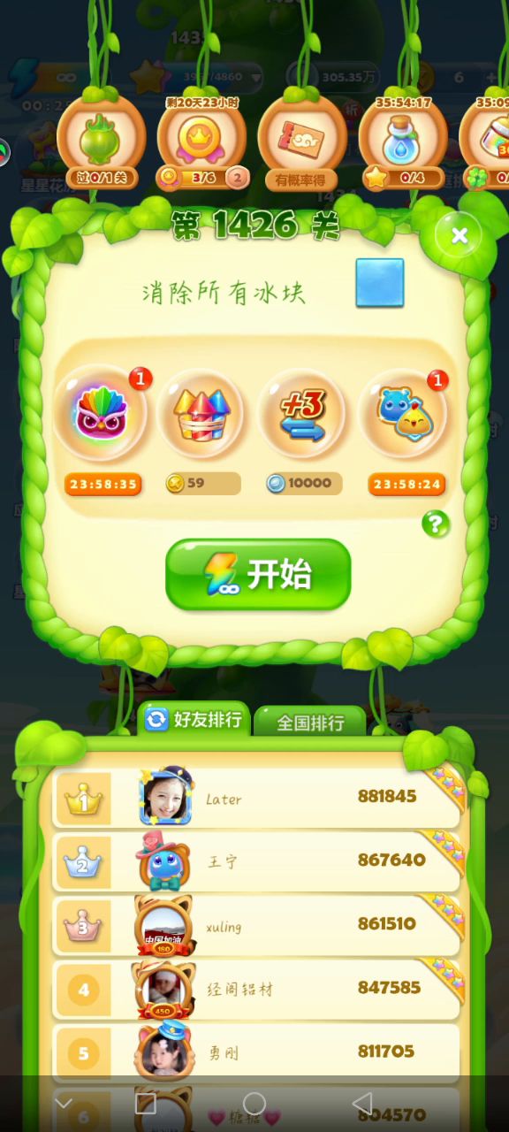 开心消消乐好玩截图