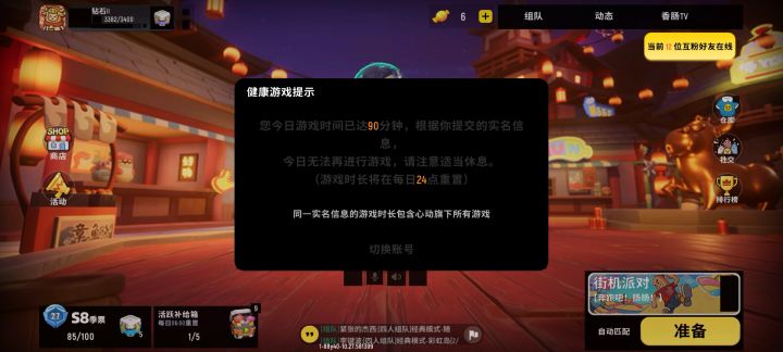 香肠派对：非酋防沉迷提示截图