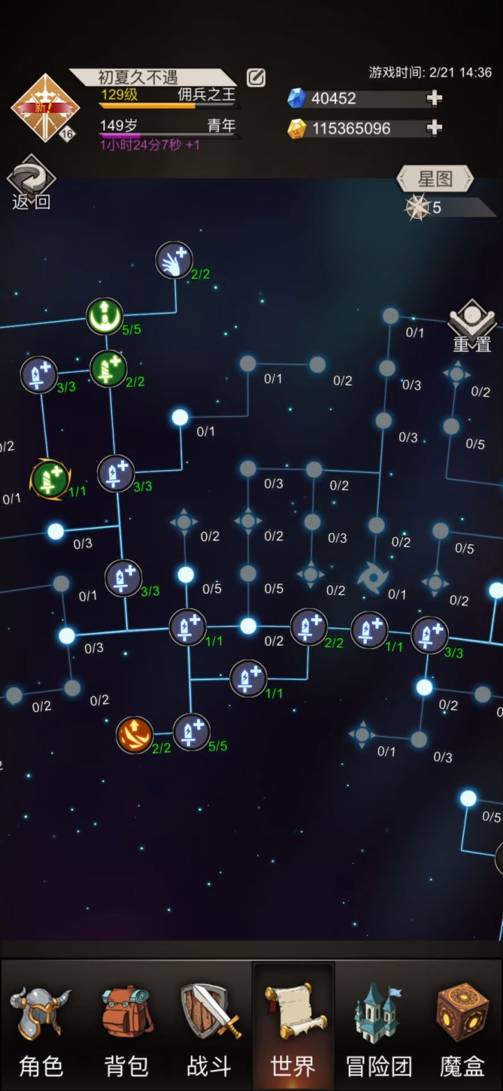妖刀星图截图