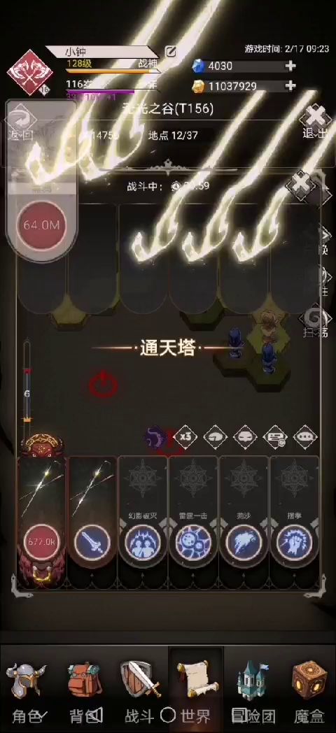 无命的闪避截图
