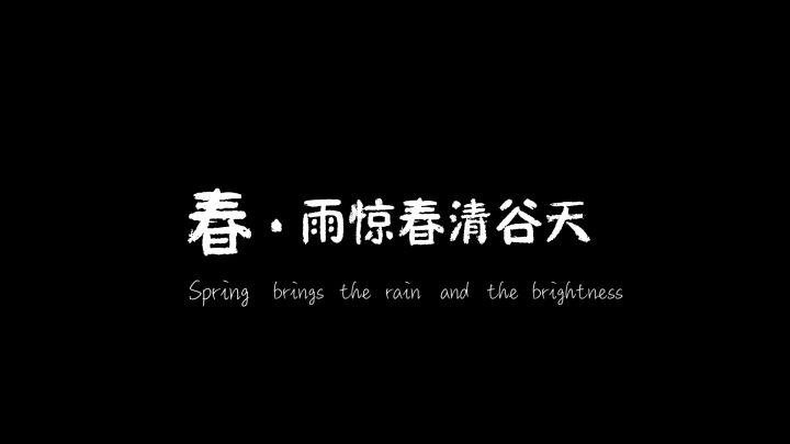 四季之春夏秋冬WePlay预告片截图