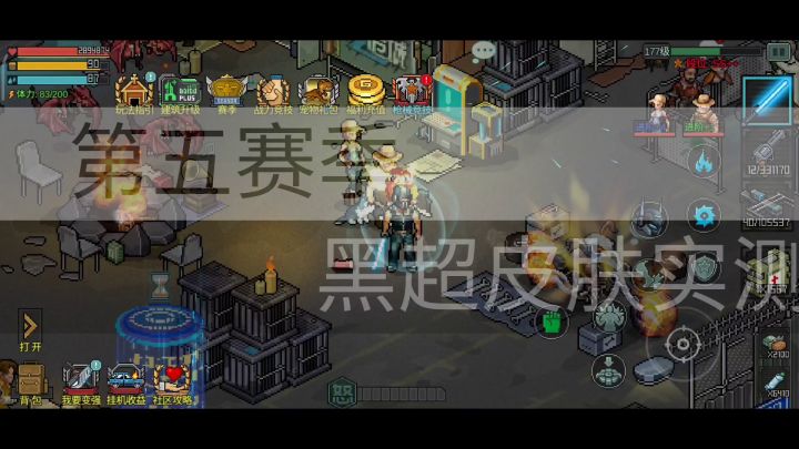 黑超皮肤截图