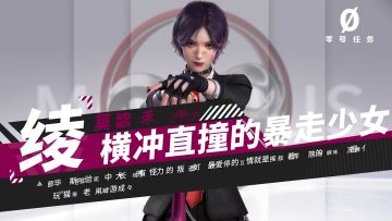 【绝密档案】天真烂漫的暴走少女——绫