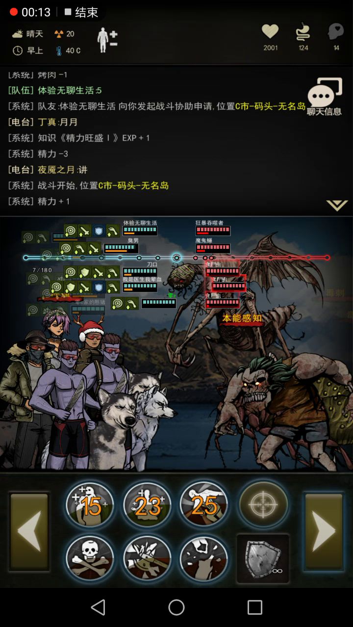 组织6撞后退攻略截图