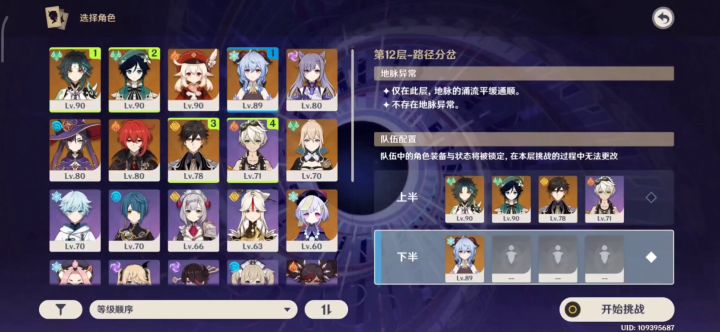 这次12层是专为魈设计的吧,有更快的吗截图