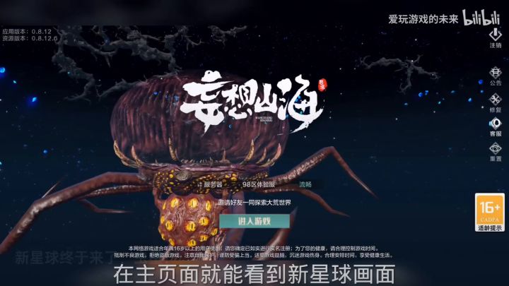 新星球截图