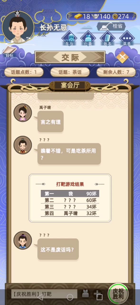 有谁知道会友时狩猎怎么算分的? 2截图