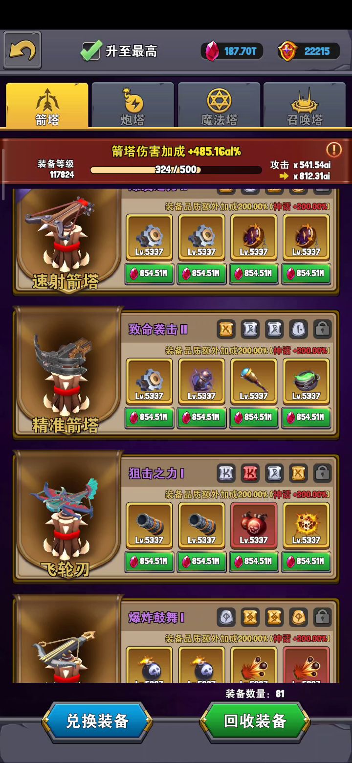 金装速射第19天截图