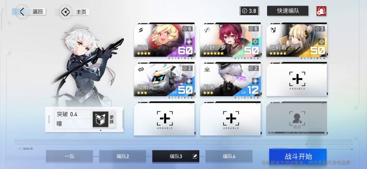 3-8攻略视频教程截图