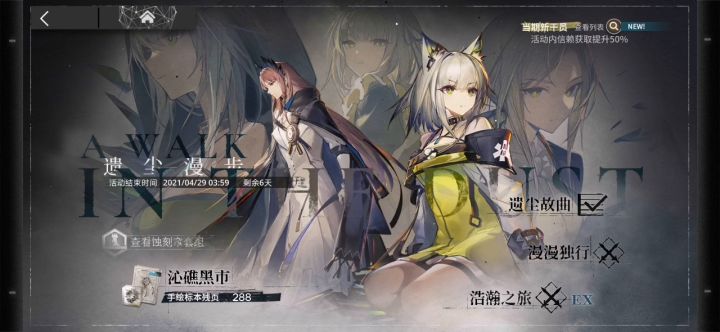 遗尘漫步 浩瀚之旅 WD-EX-6 突袭 小队长截图