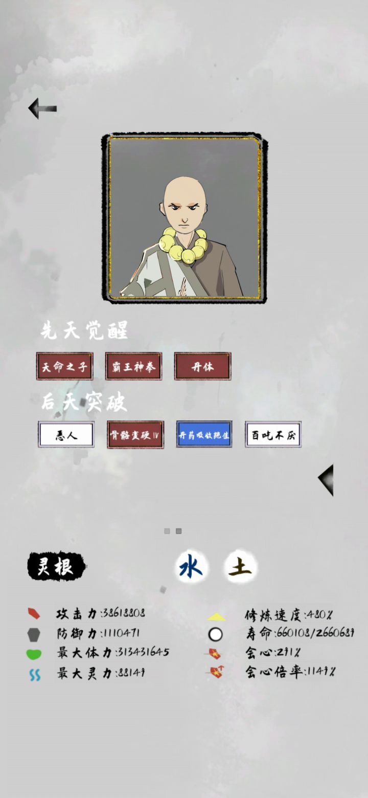 无敌体修截图
