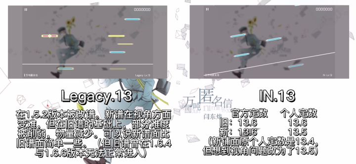 万吨匿名信的IN新旧谱面对比截图