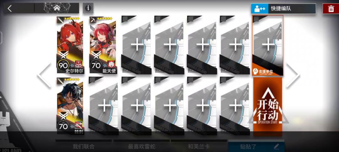 ［明日方舟］三人TW-8截图