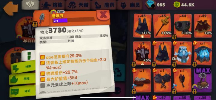 血爆悬浮现在还要怎么提升啊？幽灵先不提，其他还能怎么提升呢？截图