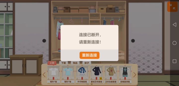 衣服挂不上去截图