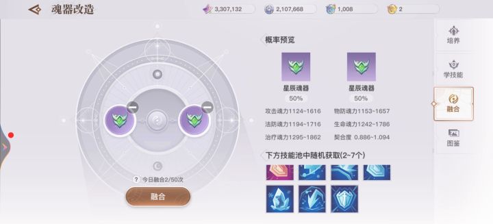 合魂器截图