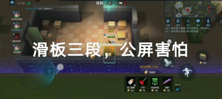 滑板三段，公屏害怕截图