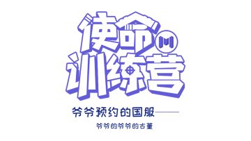 【瘦普の狗生】揭秘“祖训”，使命终测即将开启！