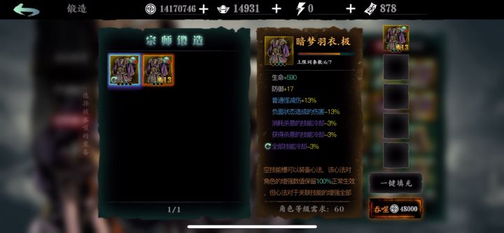 暗梦羽衣.极宗师吞噬bug截图