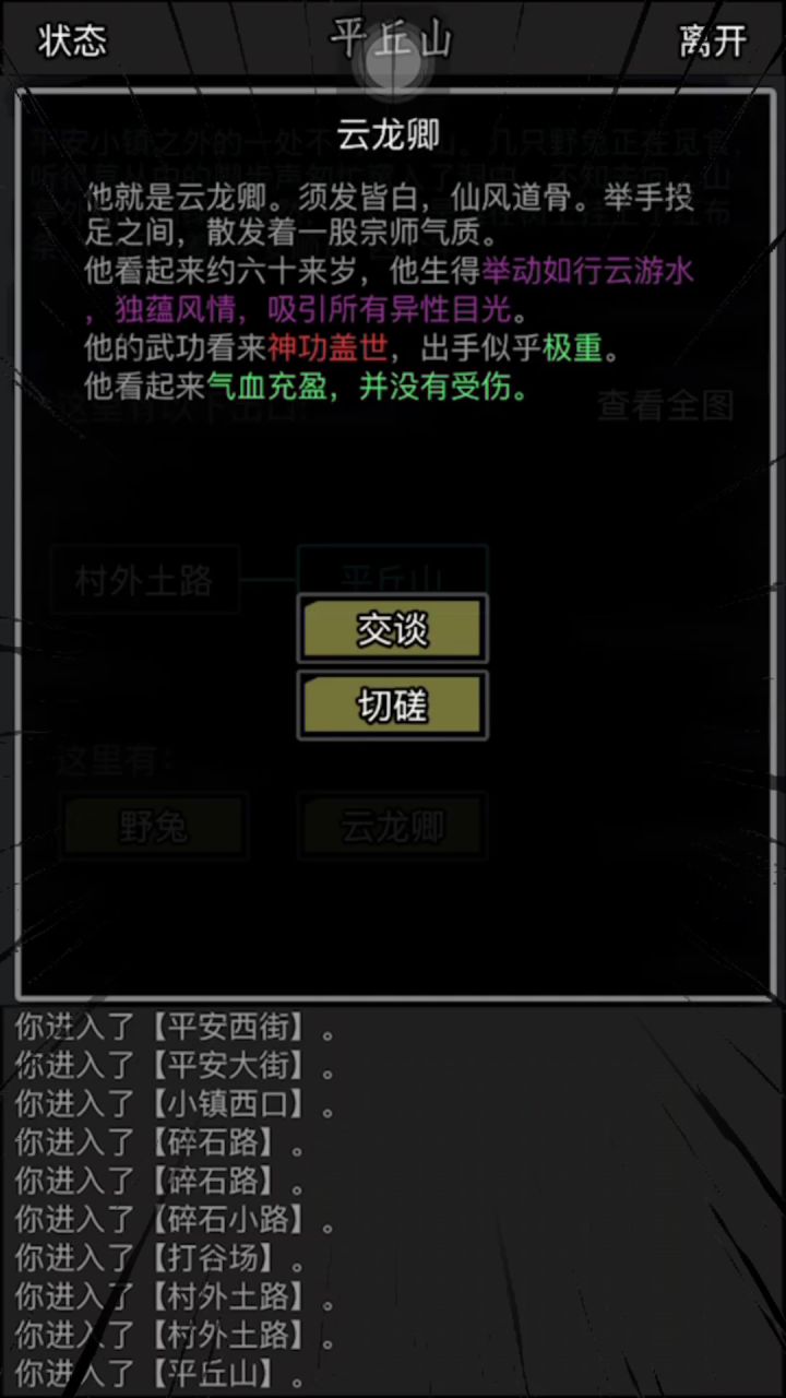 继续殴打云龙卿截图