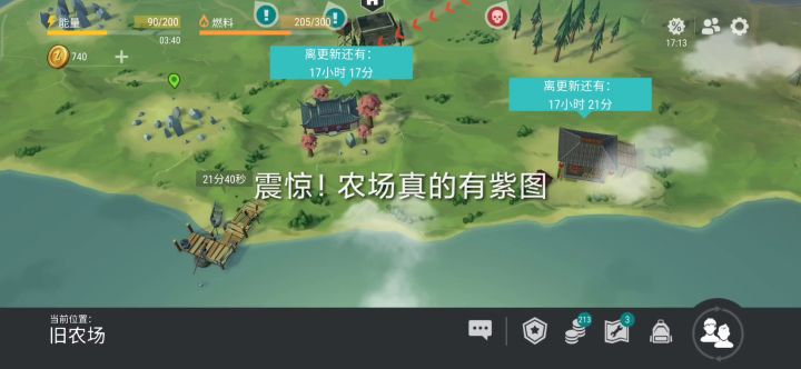 震惊！农场真的有紫图！截图