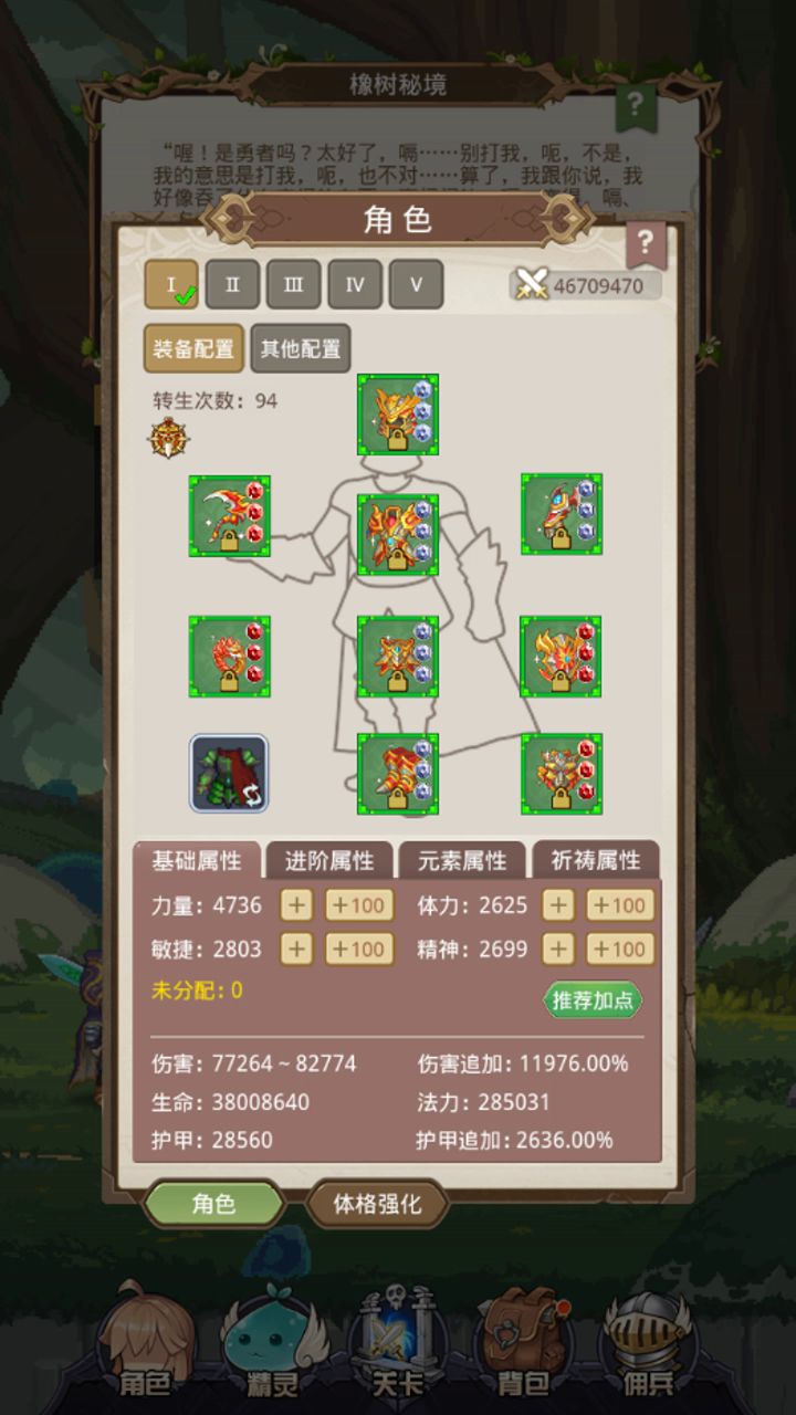 打史莱姆没有元素伤害了吗？截图