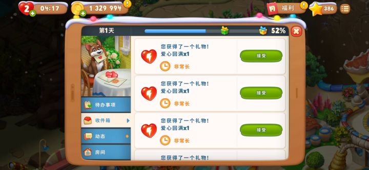 【2】梦幻花园之爱心有多少截图