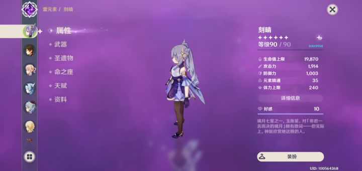 刻晴大招可能到现在都玩不明白截图
