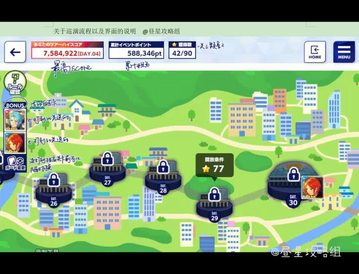 ★昼星攻略组★巡演·流程科普&控分技巧截图