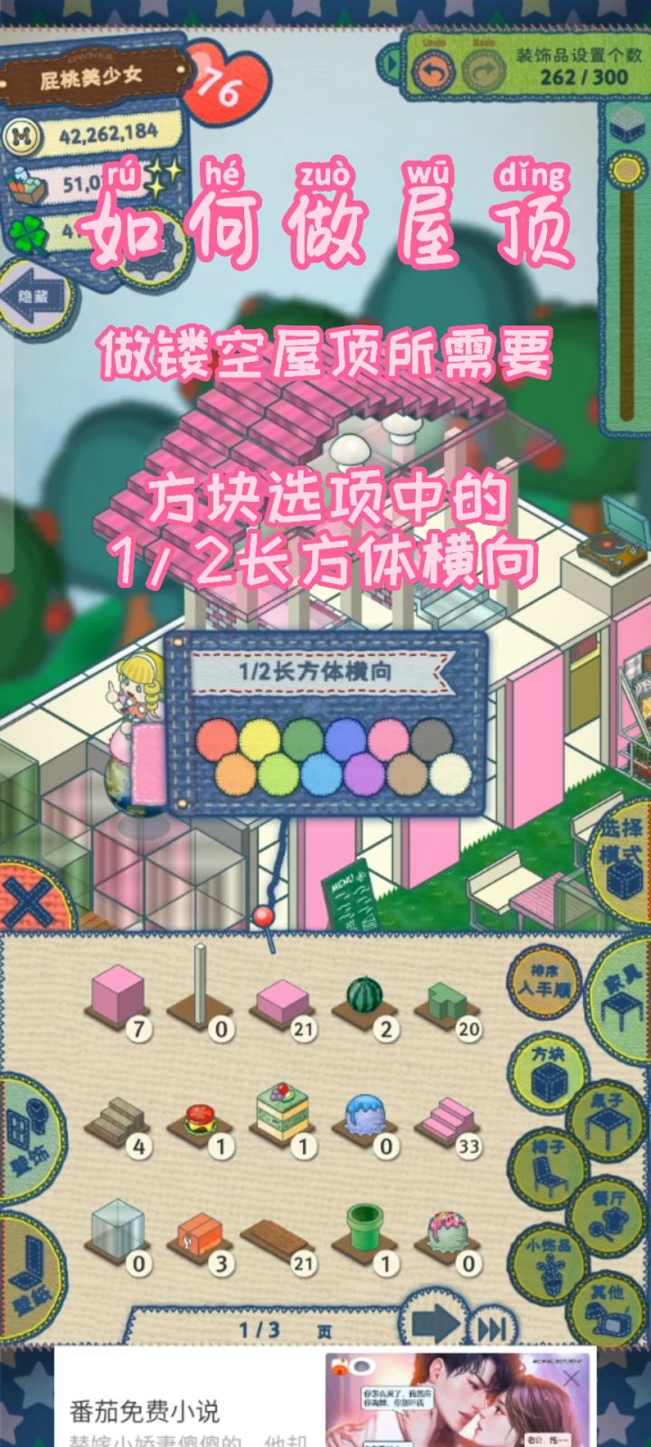中空屋顶的建造截图