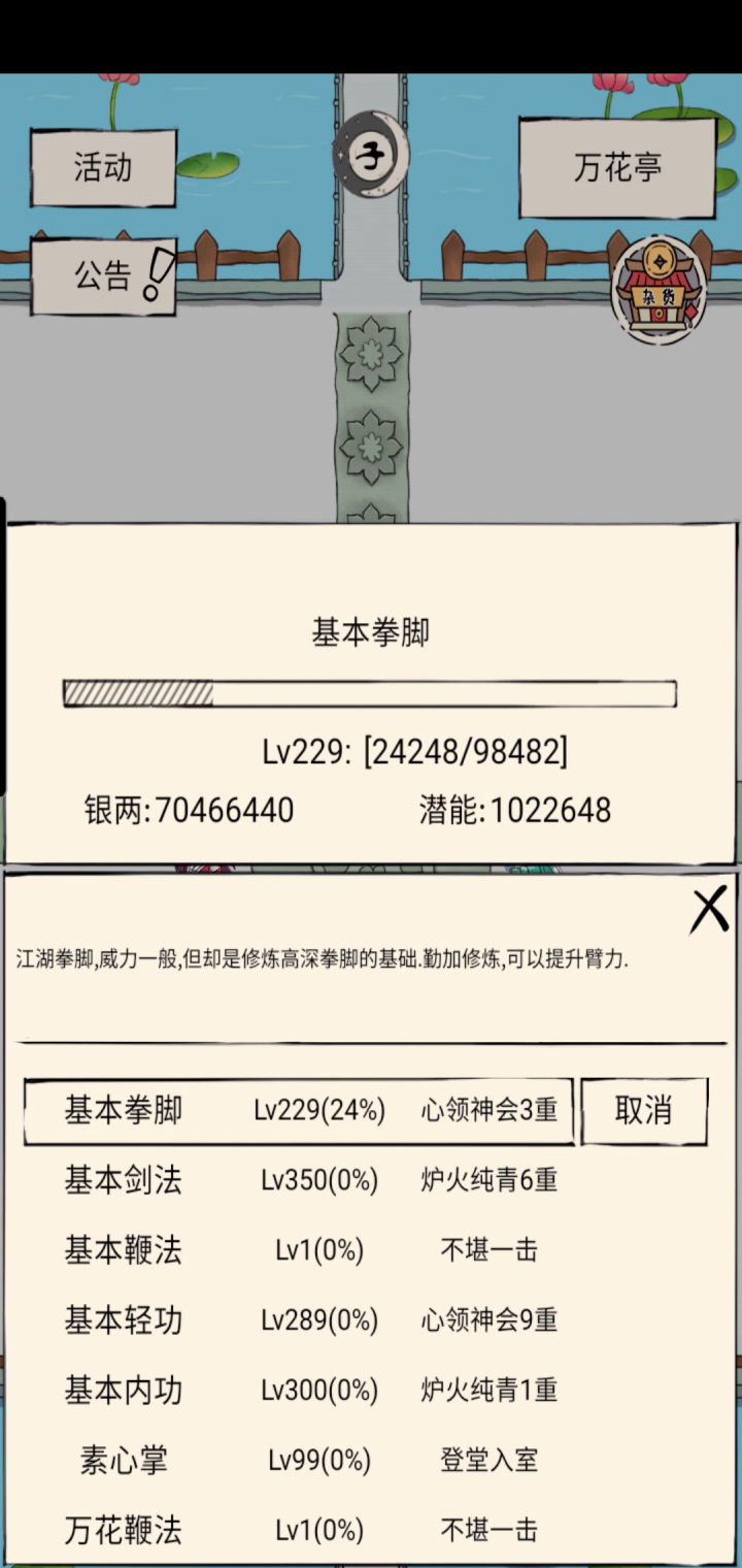 续上一个吞潜能bug帖子 1截图