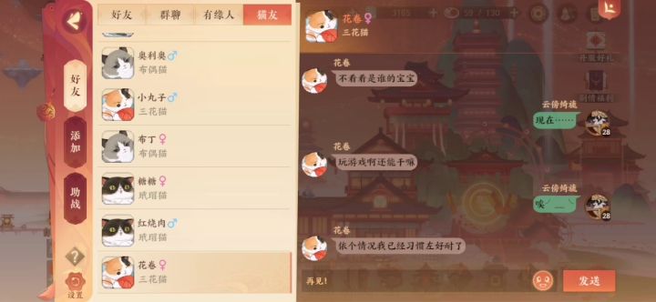 和猫猫说话~(三)截图