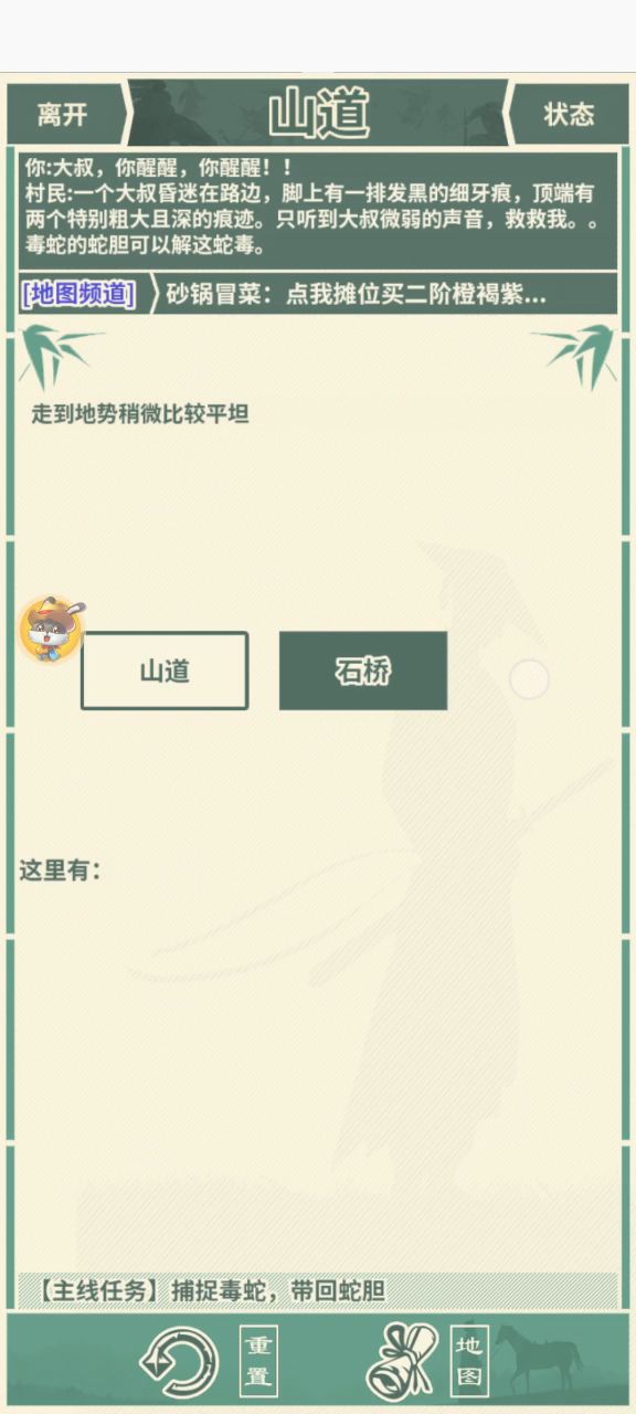 过图视频及NPC地点 6截图