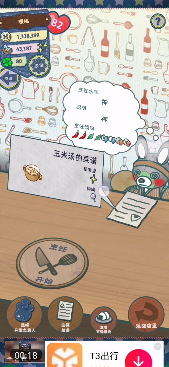 2厌恶贴测试视频截图