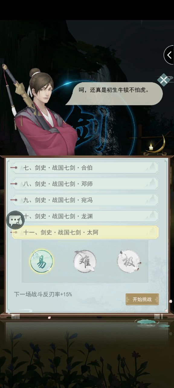 莫思楼11易何思试剑截图