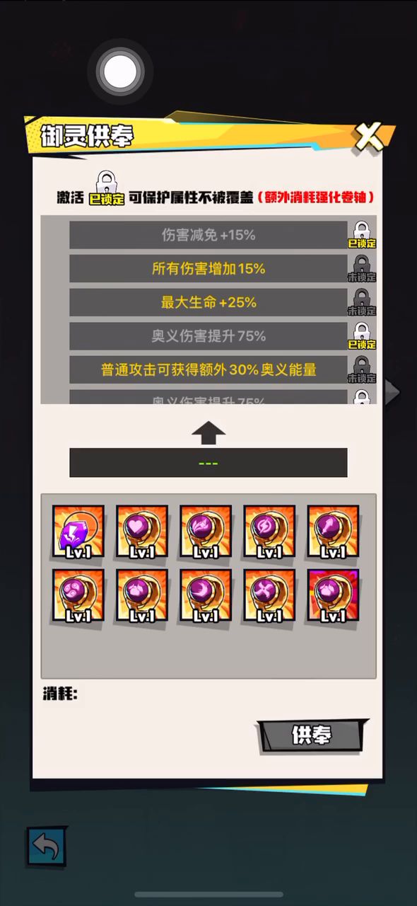 新人攻略之御灵供奉操作详解截图