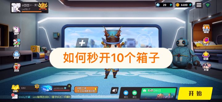 如何秒开10个钥匙箱截图