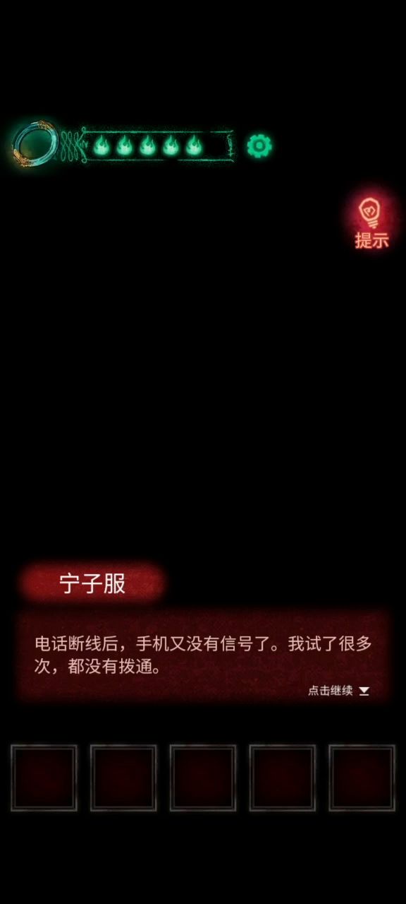 攻略第三章。截图