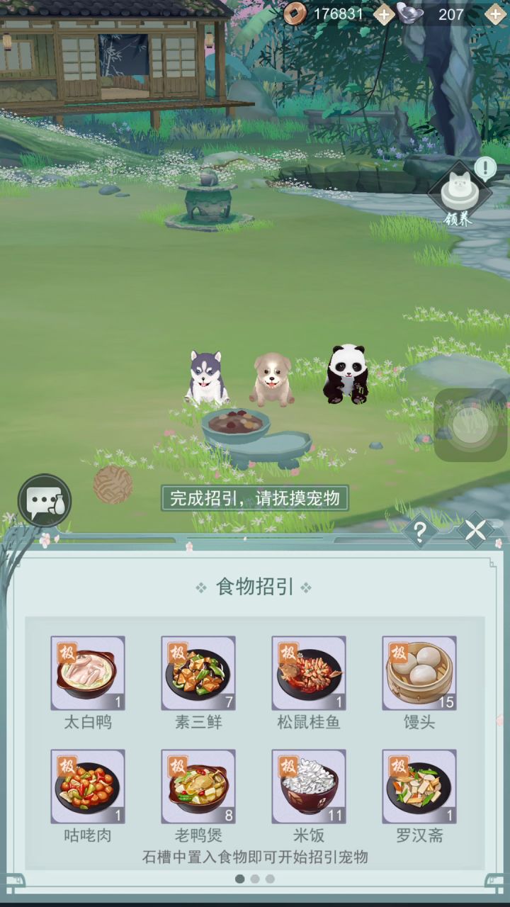 熊猫🐼🐼🐼🐼截图