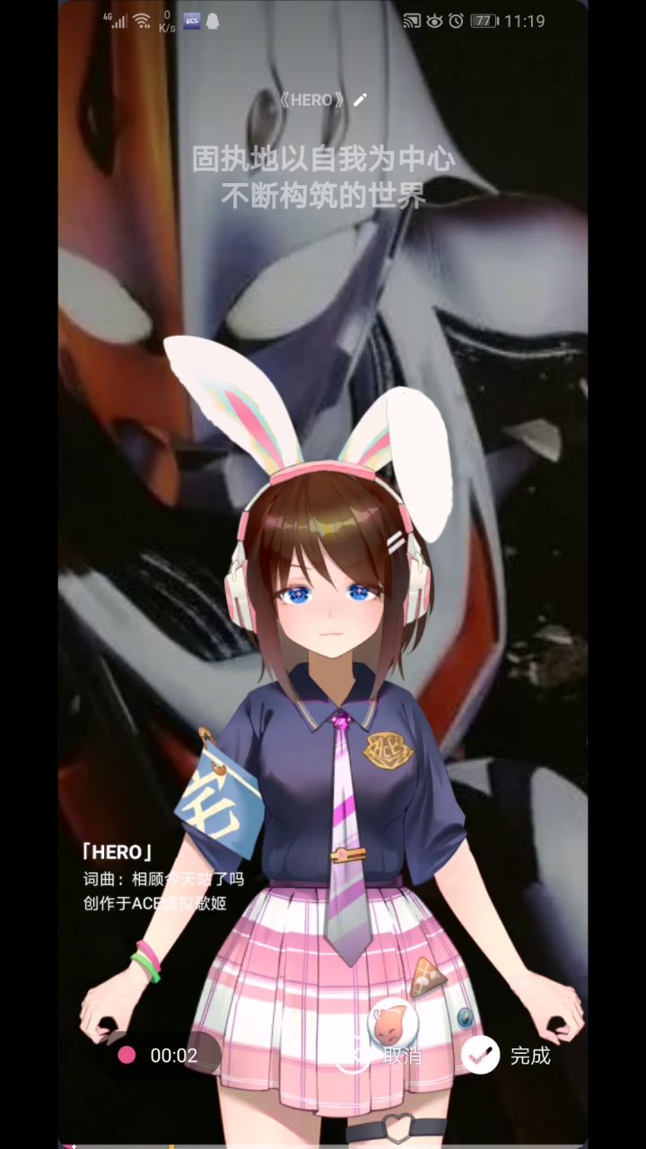 【填词】《HERO》截图