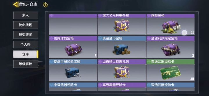 宝箱强者截图