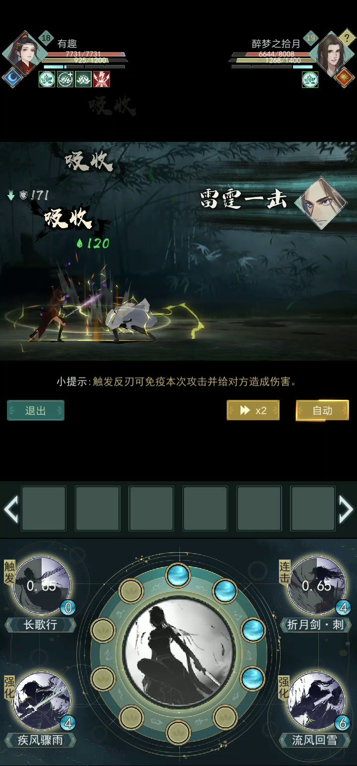 一招折月走天下截图